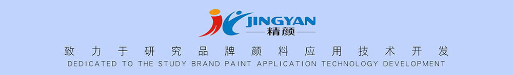 巴斯夫海麗晶L8735酞菁綠顏料應用技術開發